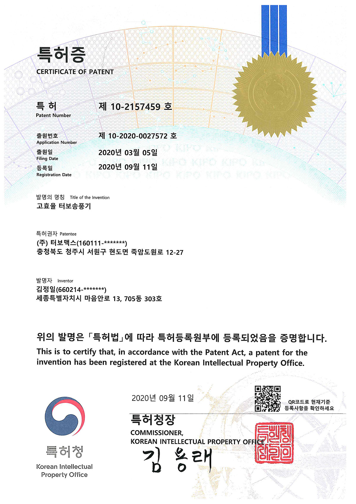 專利 No. 10-2157459