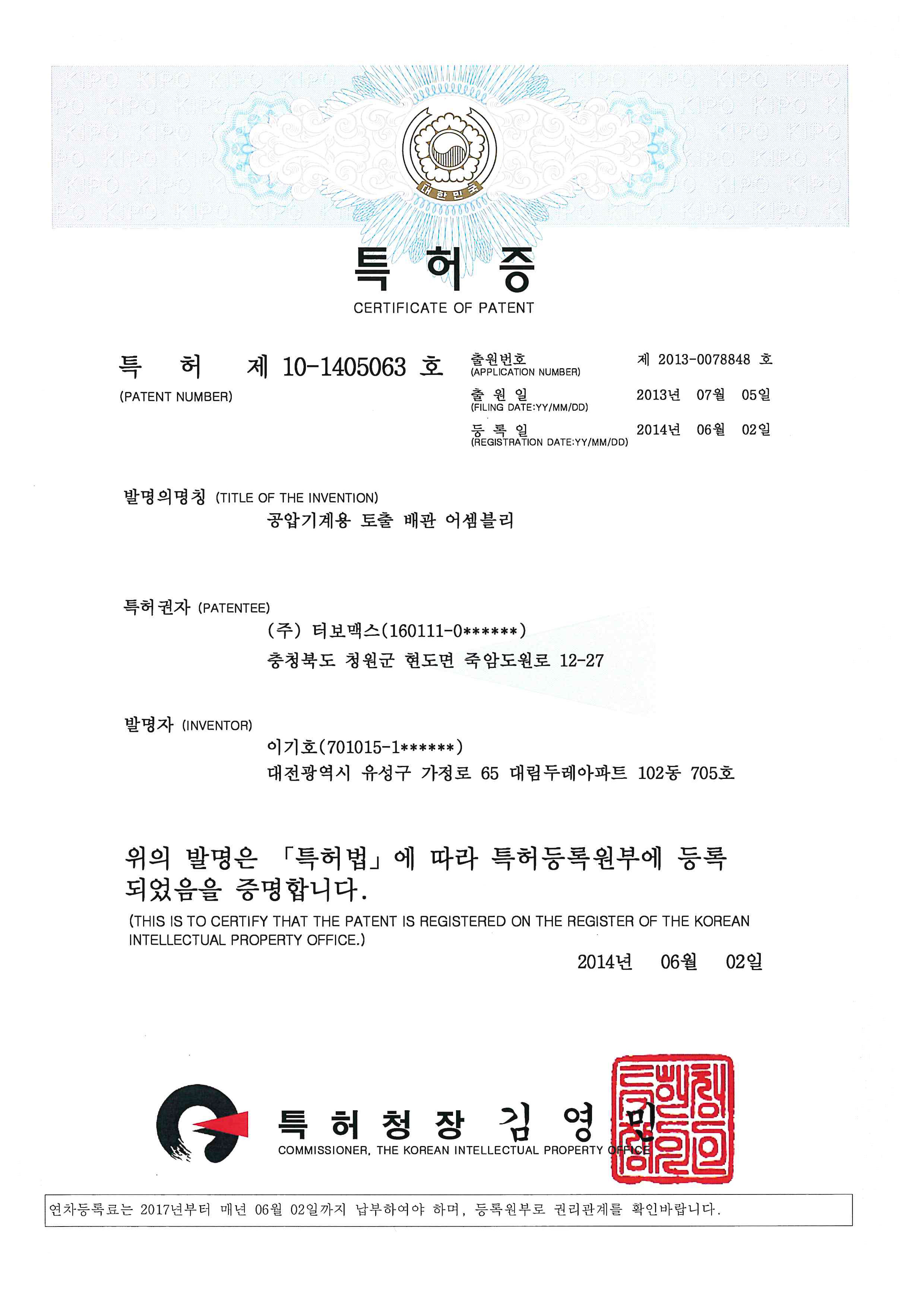 專利 No. 10-1405063