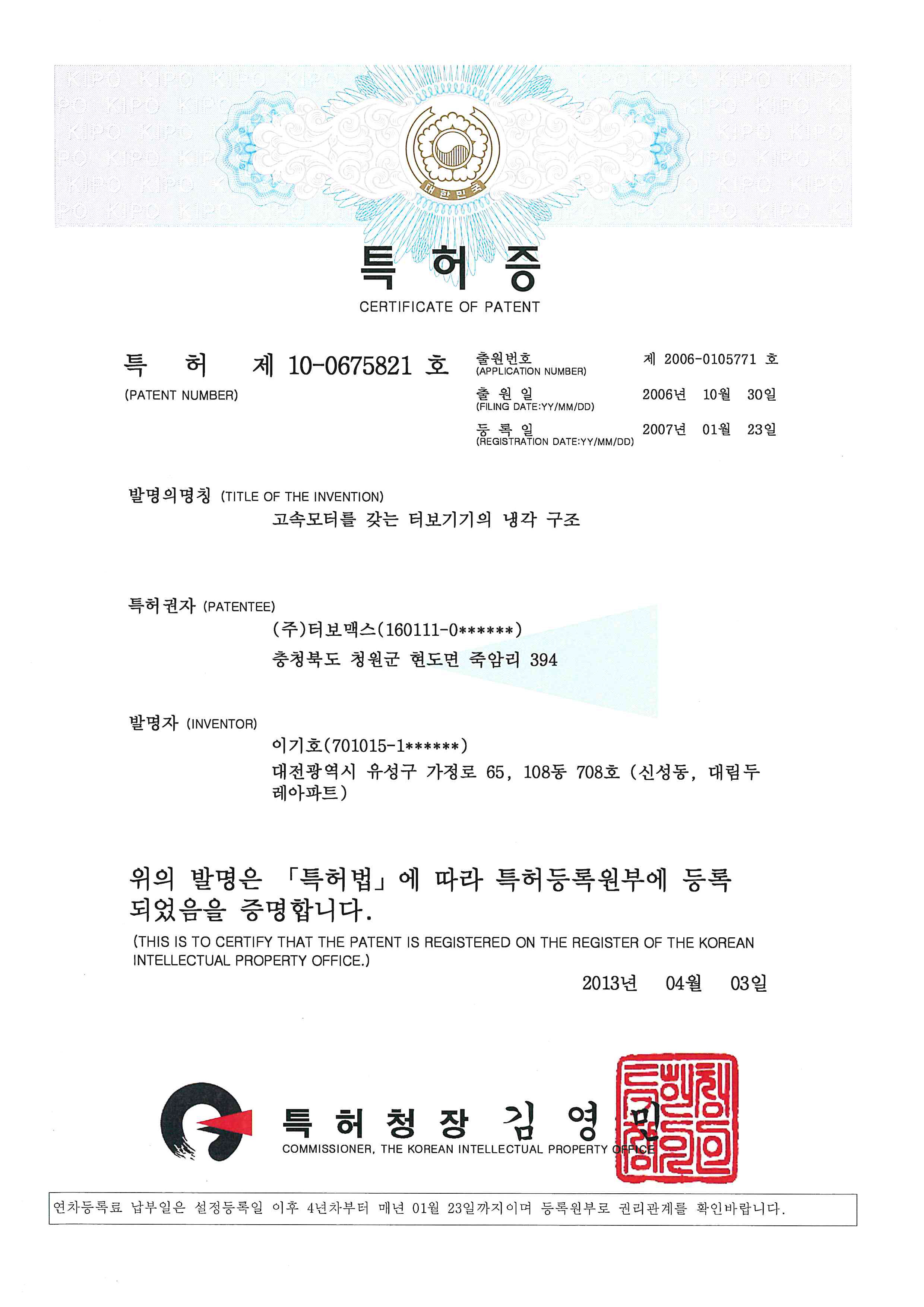 專利 No. 10-0675821