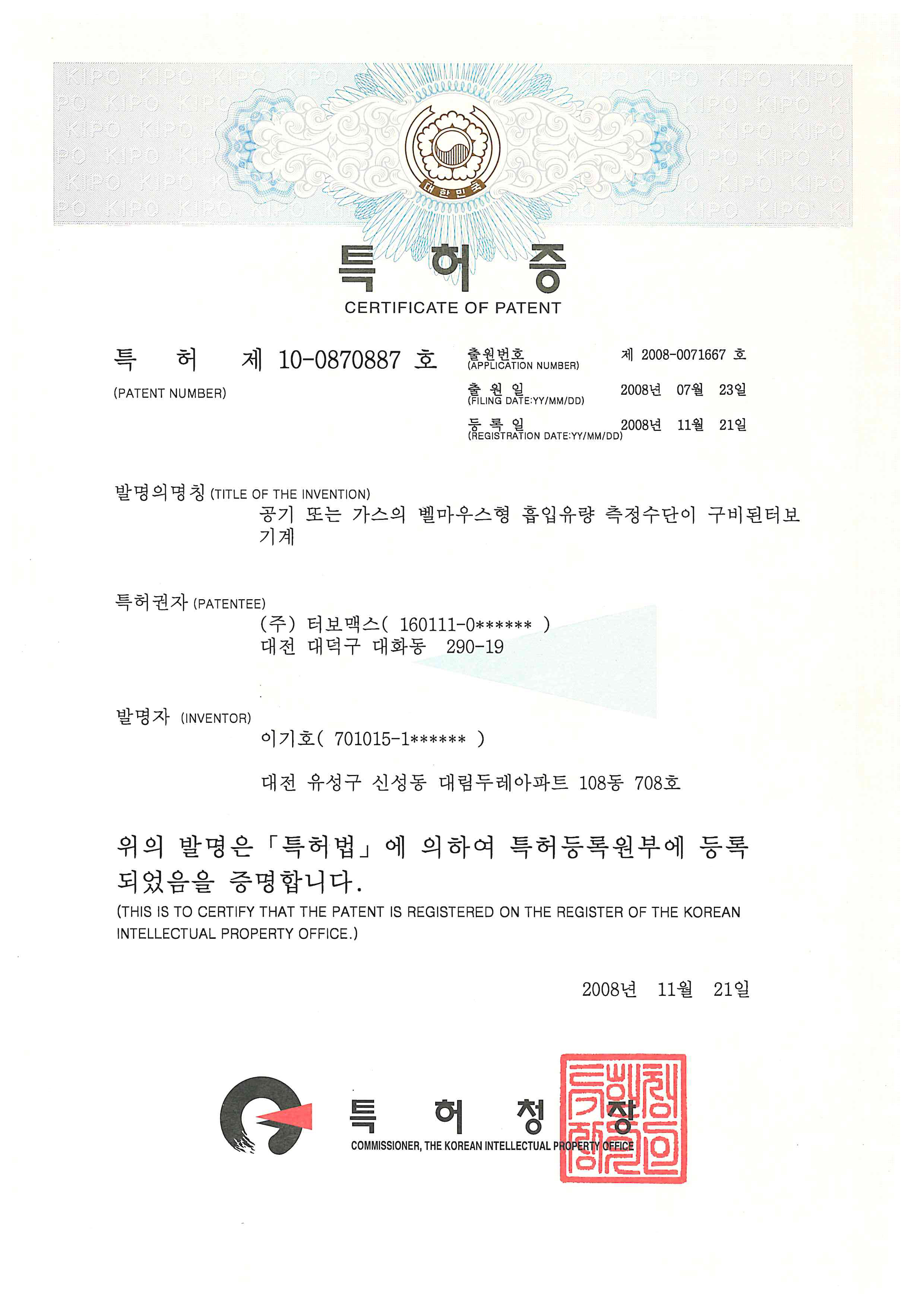 專利 No. 10-0870887