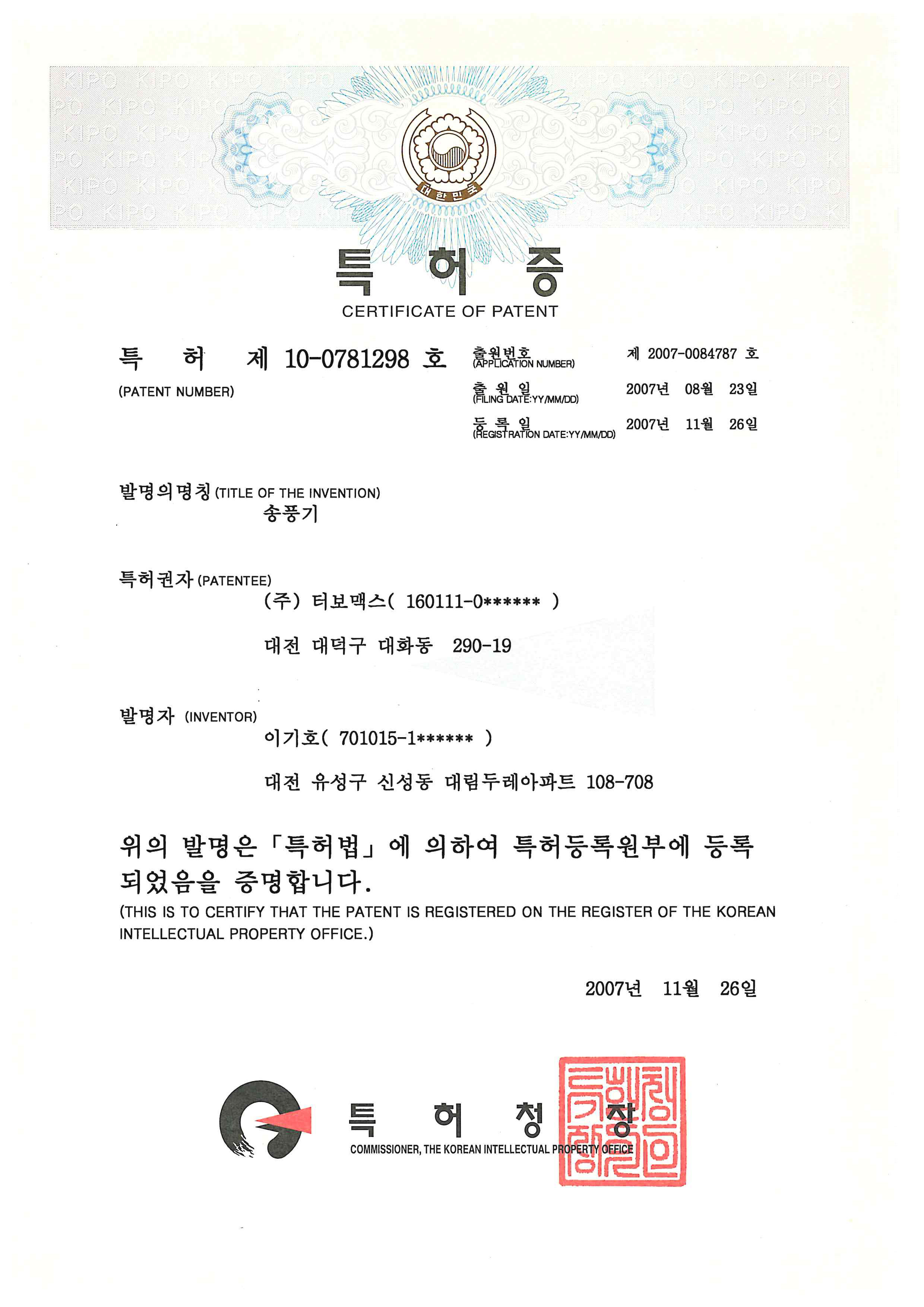 專利 No. 10-00781298